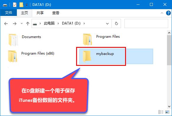 itunes备份文件在哪?图文详解告诉你怎么备份苹果手机