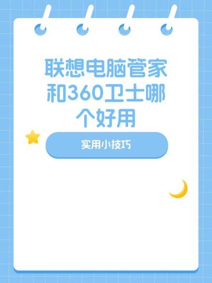 360电脑管家哪个好360安全卫士和电脑管家哪个好