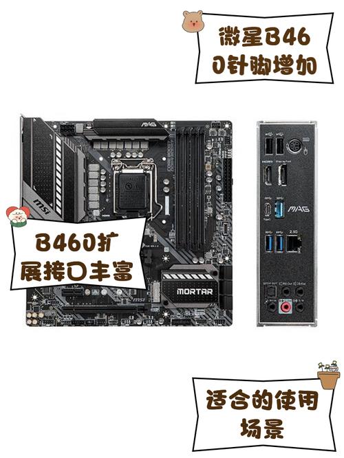 微星b460mmortarwifi支持的频率