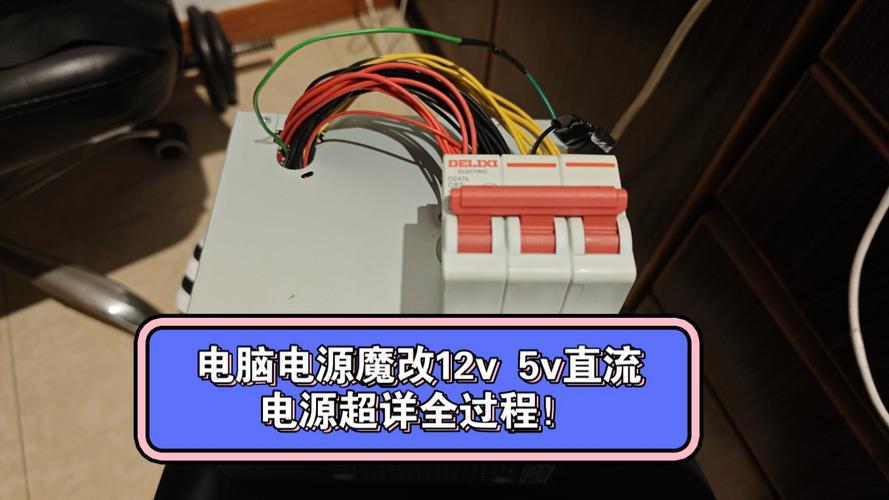 电脑旧电源怎么再利用