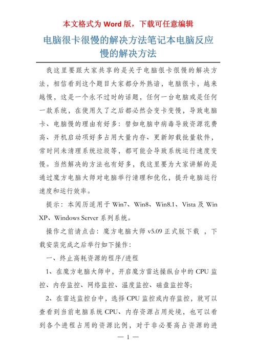 台式电脑反应慢怎么处理