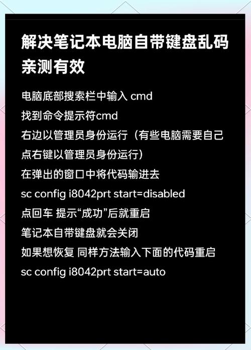 笔记本电脑键盘打字乱码怎么回事