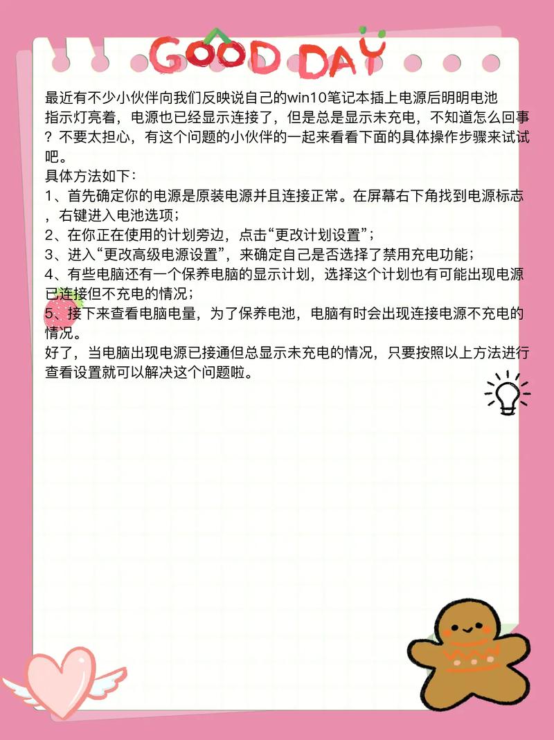 ...插了充电器为什么还是显示的是电源已连接未充电?