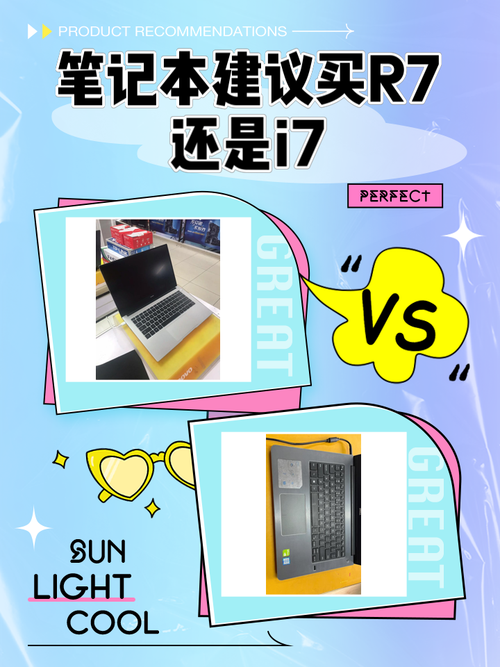 r7和i7笔记本的区别
