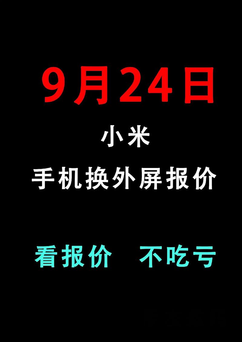 更换小米note2外屏大概多少钱