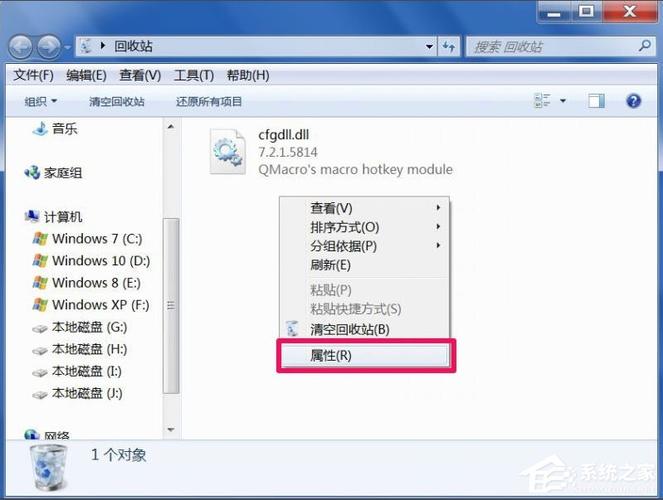 win7电脑资源管理器中的回收站图标不见了怎么办?