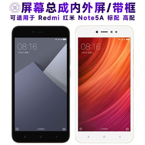 红米note5a高配和标配的区别