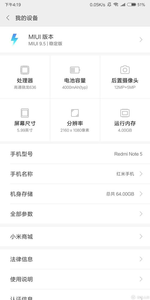 红米Note5参数详解