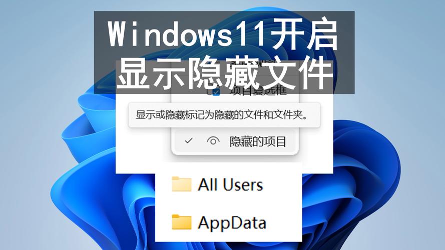 怎么让隐藏文件夹显示出来
