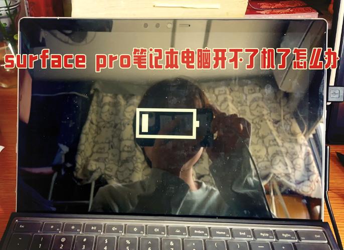 微软平板电脑surface开不了机怎么办?