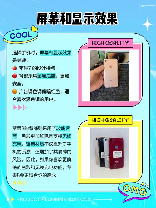 苹果8和7的区别参数哪个更值得购买,苹果8和7什么区别