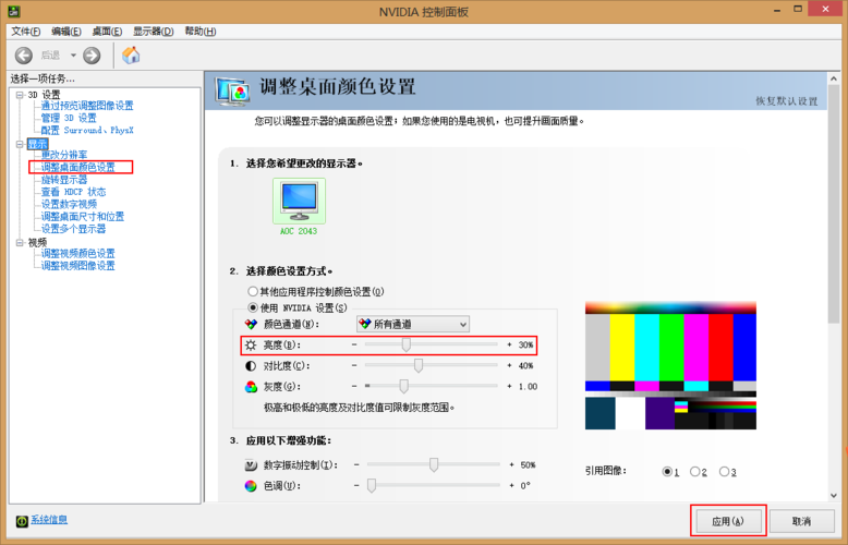 win8系统怎么把屏幕亮度调暗一点?