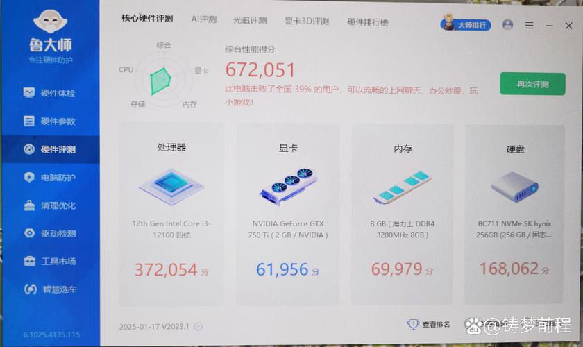 鲁大师怎么给显卡评分准确