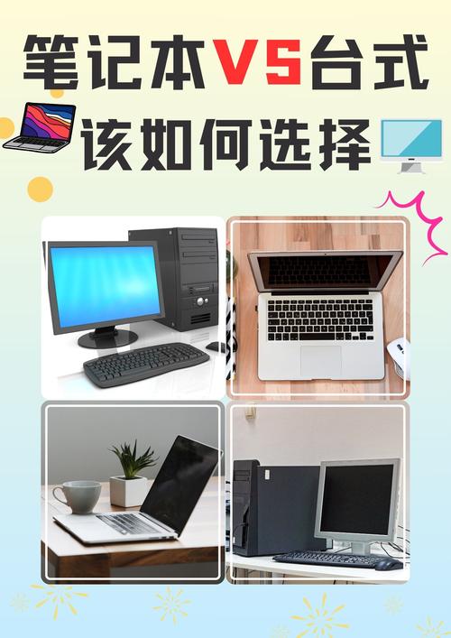 办公用笔记本和台式机哪个好