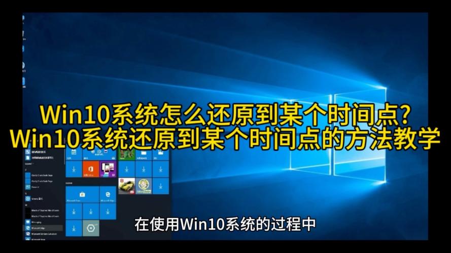 win10怎么还原到某个时间点?