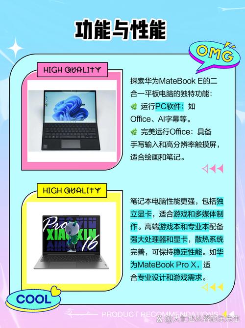 笔记本电脑和平板电脑二合一哪个好