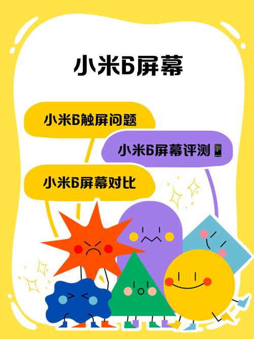 小米6屏幕材质?谁知道?