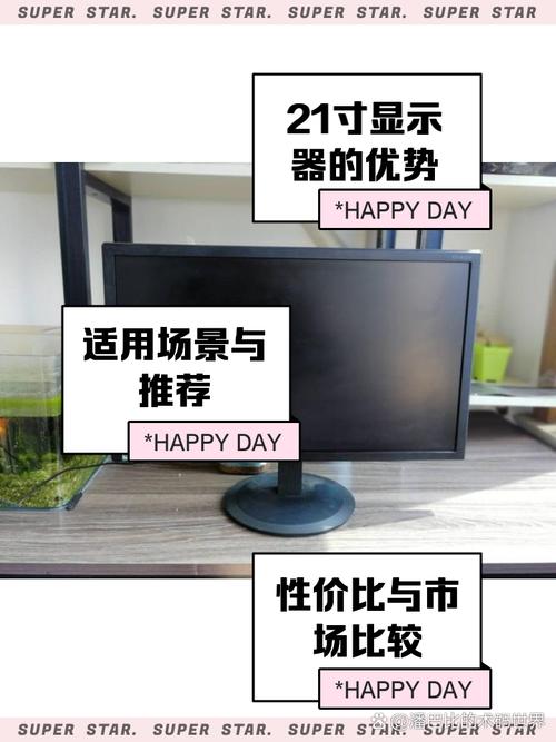 21寸显示器有多大尺寸