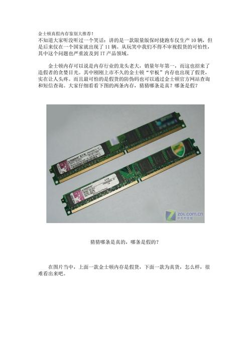 金士顿内存条真假的辨别可通过芯片颗粒对比/细节处对比