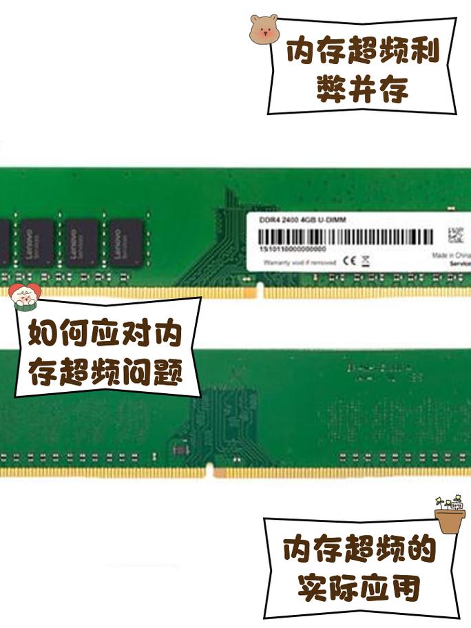 问下,内存超频有什么好处和坏处?