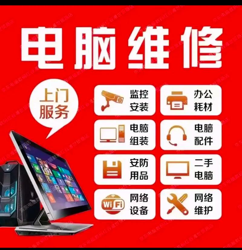 电脑维修去哪里找?