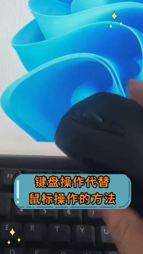 教大家如何用键盘代替鼠标操作