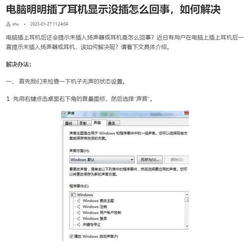 电脑耳机没有声音有什么办法解决