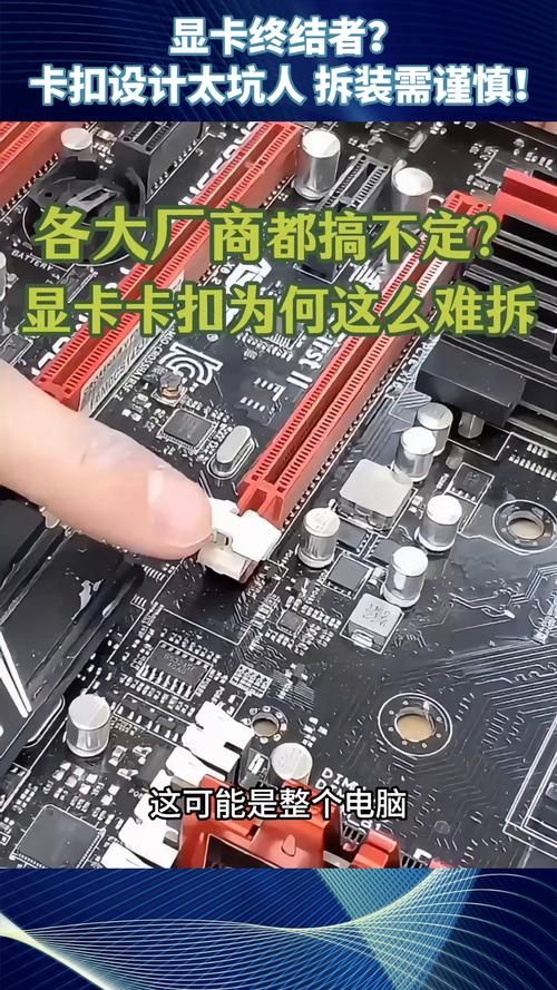 台式机显卡卡扣怎么拆