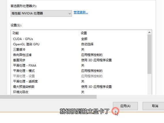 台式机双显卡怎么切换显卡