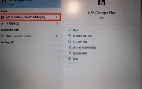 华硕电脑怎么把电池保养模式改回充满模式?