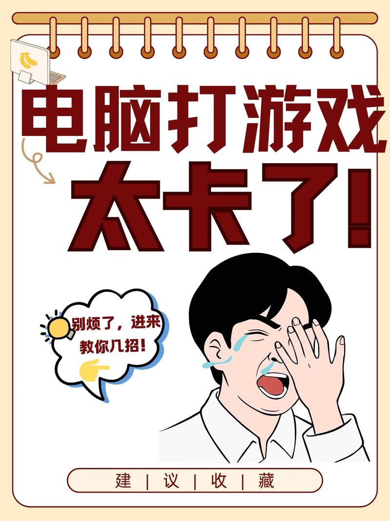 笔记本电脑玩游戏太卡怎么解决?