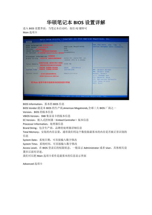 华硕bios设置选项详细讲解华硕笔记本BIOS设置详解