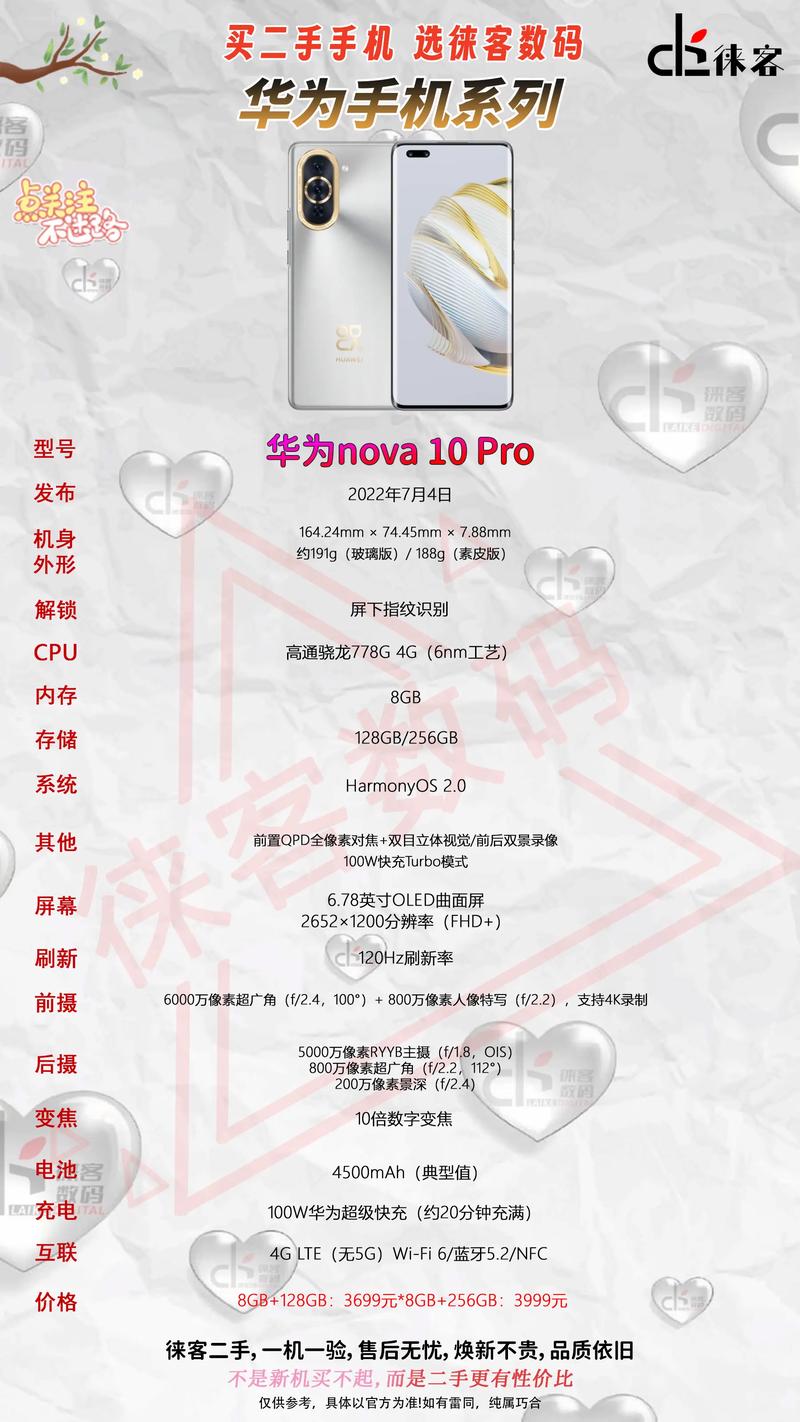 华为nova10参数配置