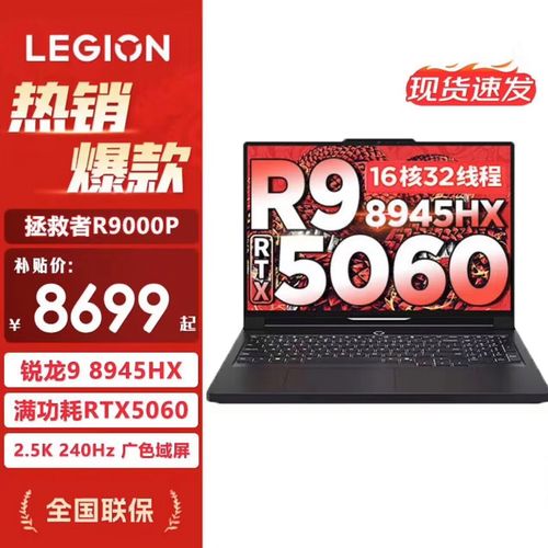 r9000p5060比r7000p5060强多少