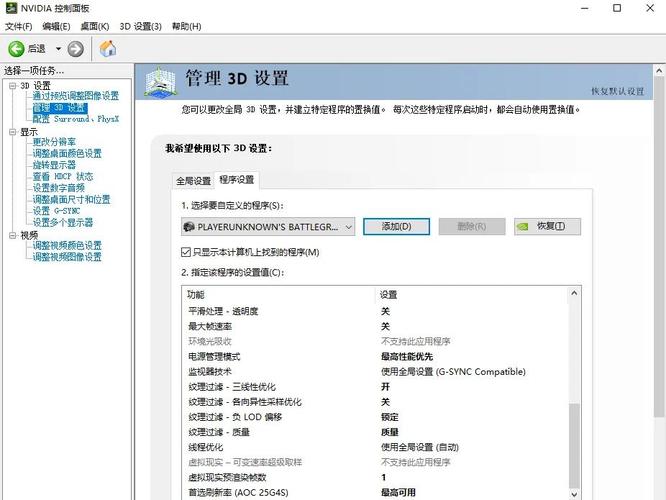 Win7显卡驱动设置详解找到并打开Win7显卡驱动的方法及关键设置