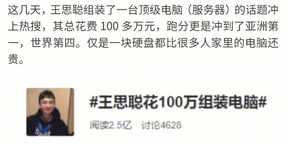 王思聪的电脑配置是什么?