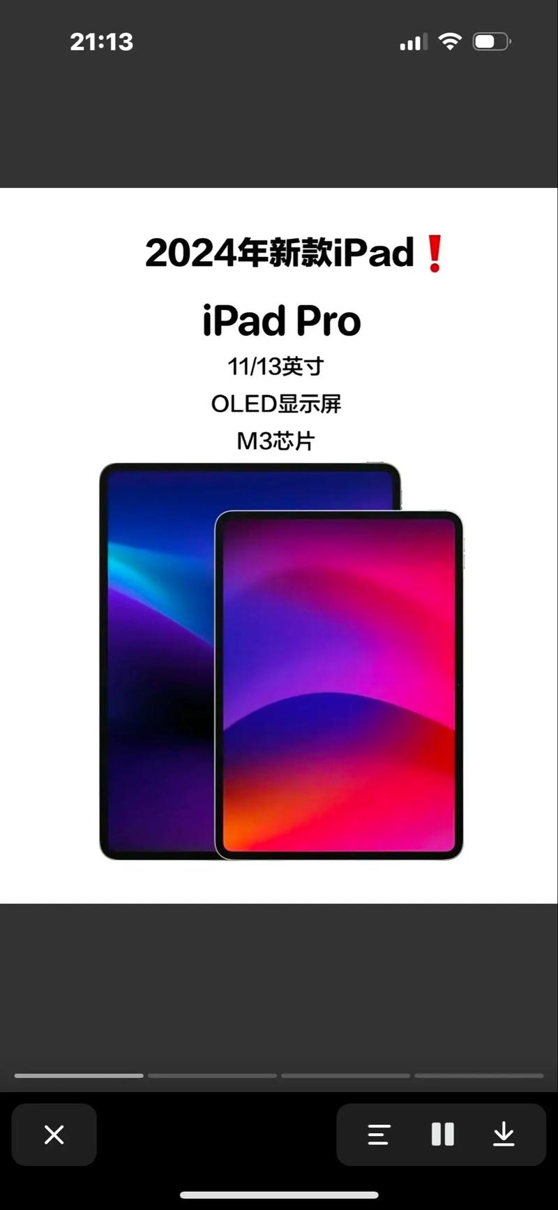 新款iPadPro配置曝光搭载OLED屏幕