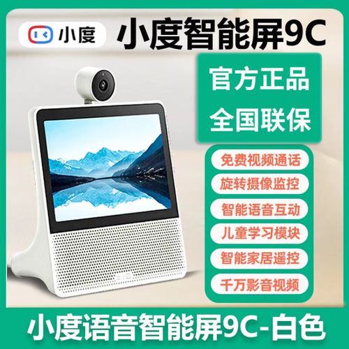 小度智能屏x8视频通话使用方法_小度智能屏x8视频通话怎么用