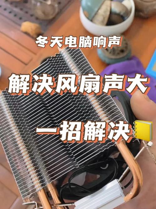 电脑主机风扇声音太大怎么办