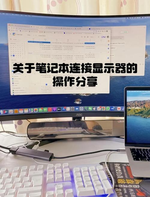 怎么把台式机信号显示到笔记本上去?