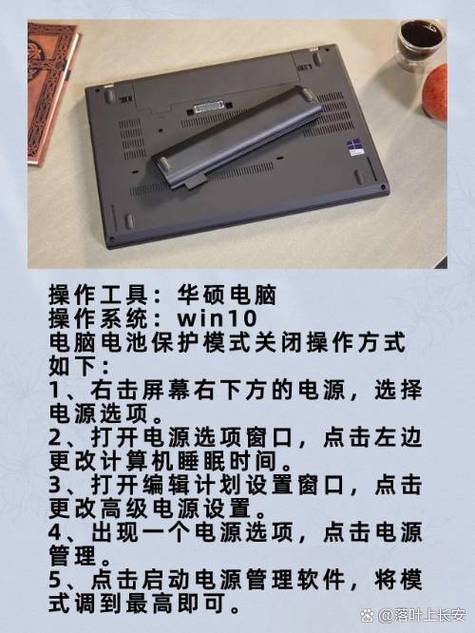 如何关闭笔记本电池保护系统啊?