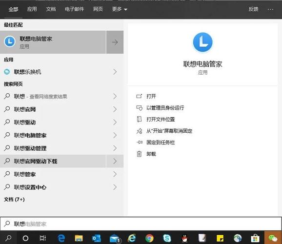 联想笔记本怎么关闭电池保护模式