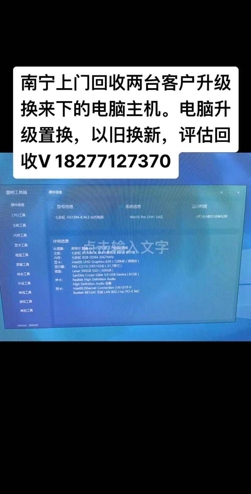 涉县换电脑去哪里电脑以旧换新在哪里可以换