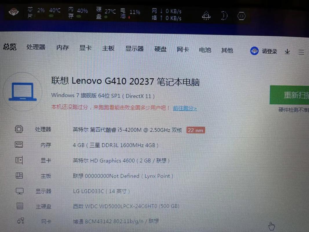 联想g410配置参数i5