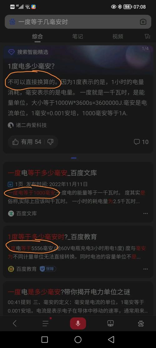 一般台式电脑一天能用多少度电?