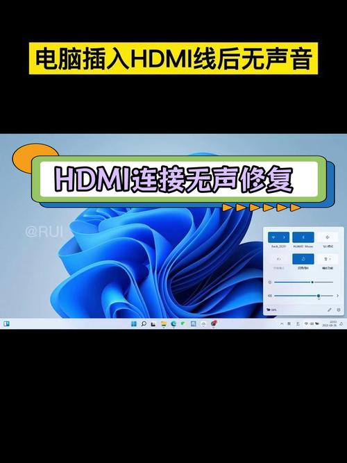 笔记本连接HDMI为什么没有声音
