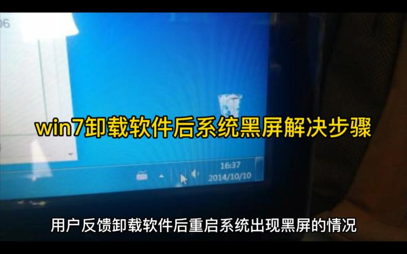 在win7旗舰中卸载软件后,电脑重启黑屏怎么办?