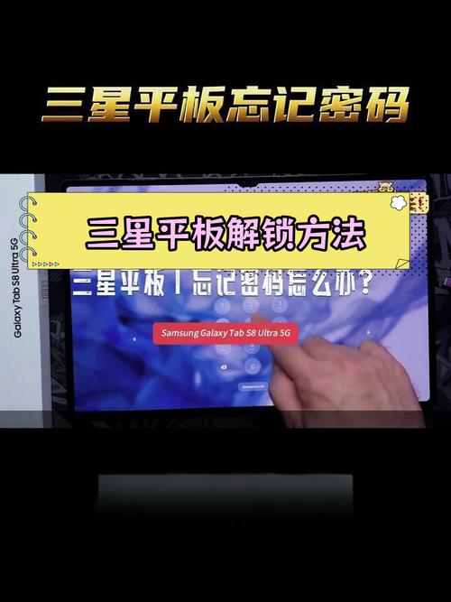 三星p601平板电脑忘记开机密码怎么办