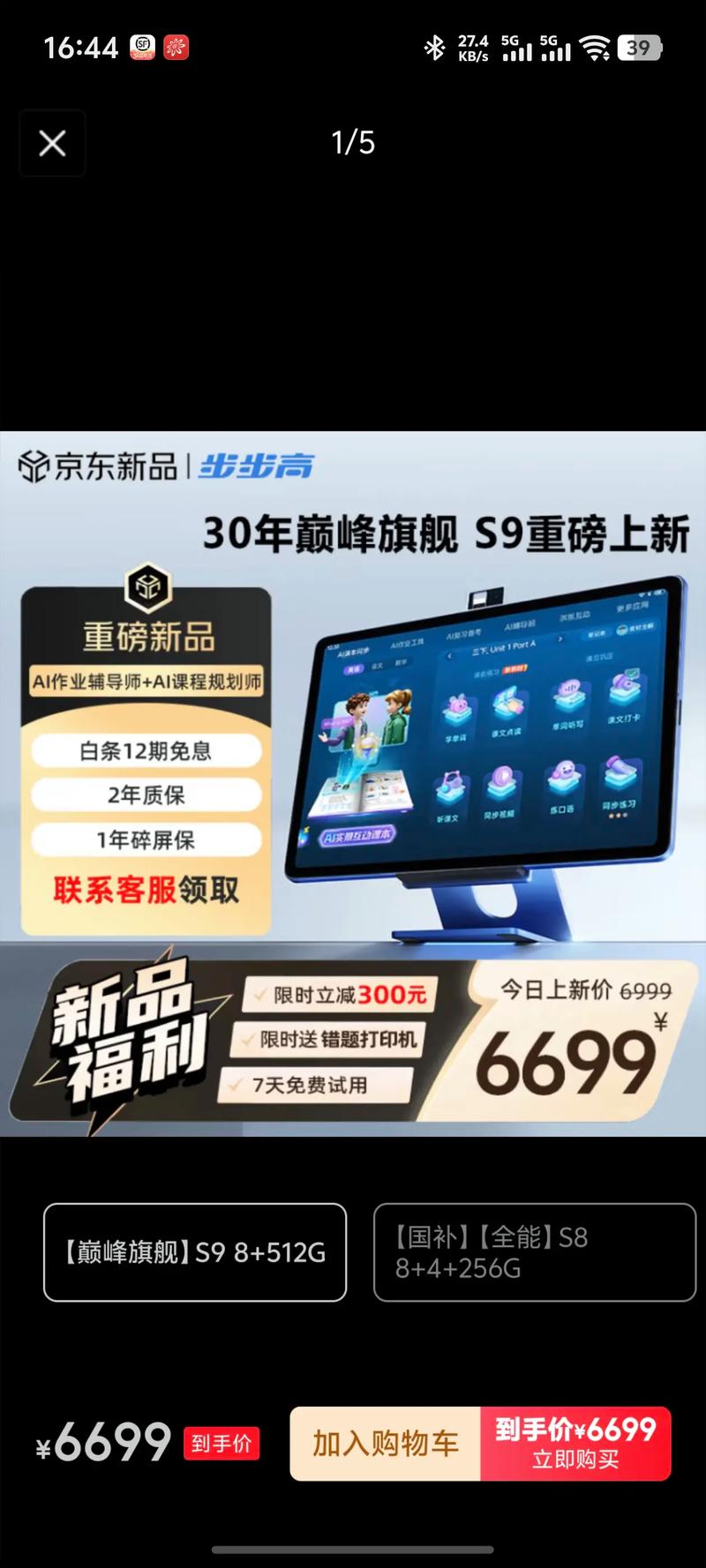 步步高视频学习机触屏坏了要多少钱换啊?