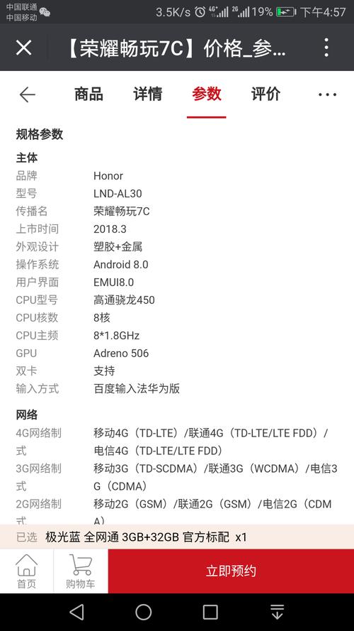 荣耀畅玩7C值得买吗?